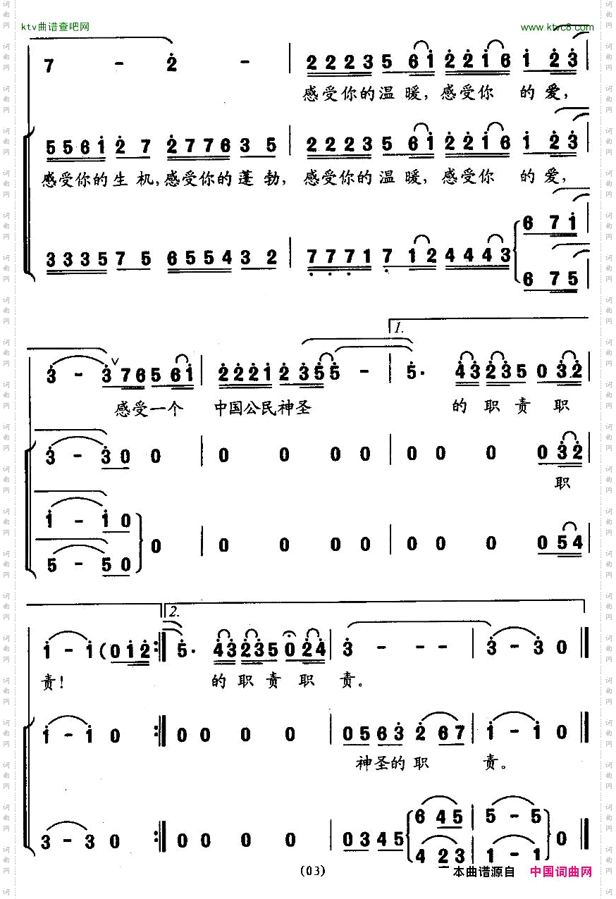 感受祖国吴广川词朱南溪曲