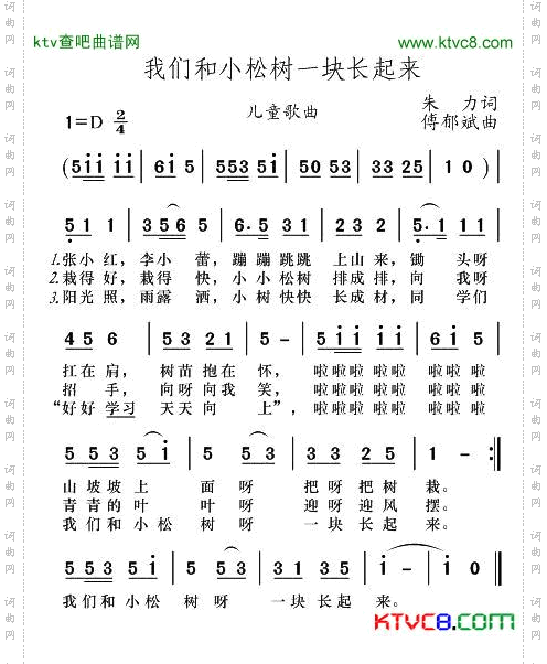 我们和小松树一块长起来