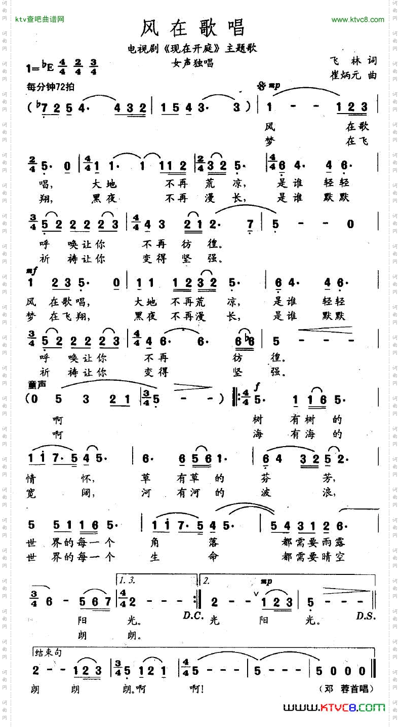 风在歌唱电视剧《现在开庭》主题歌