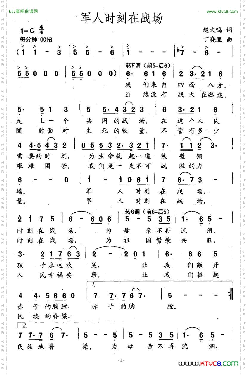 军人时刻在战场