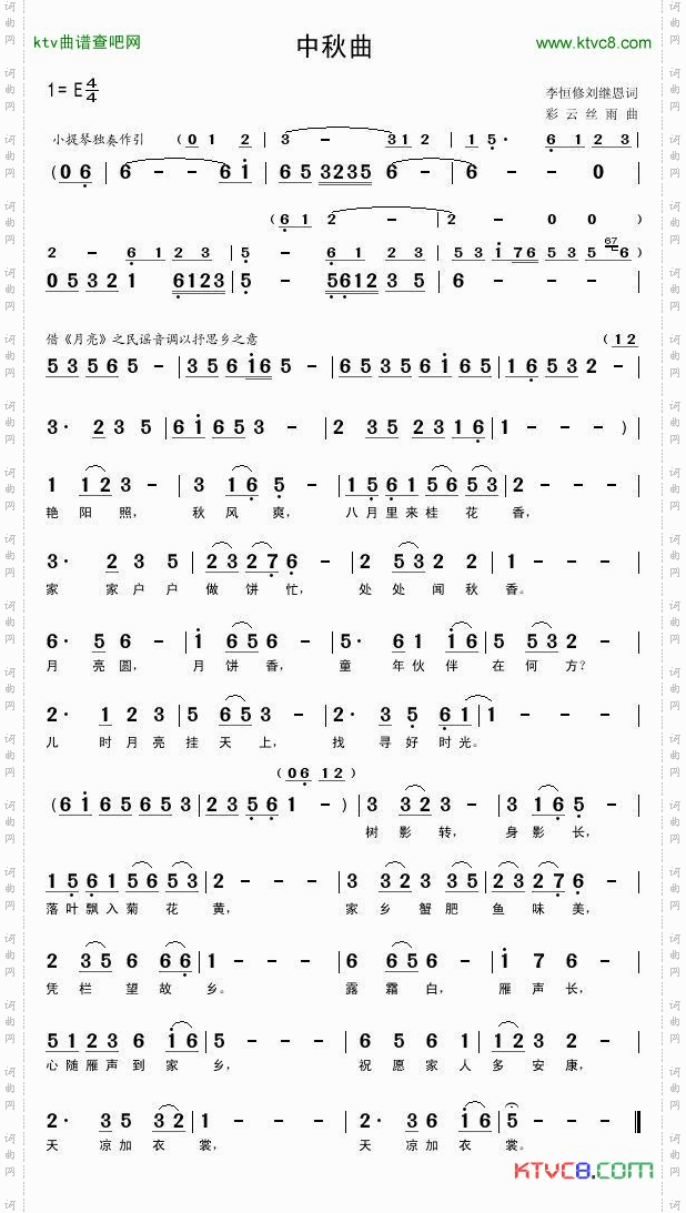 中秋曲