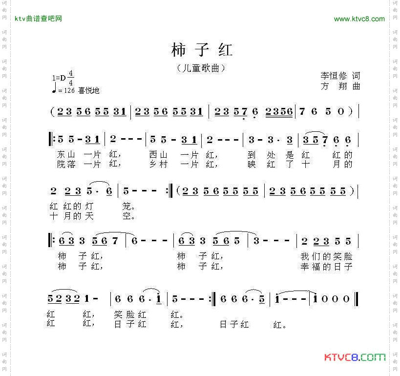 柿子红