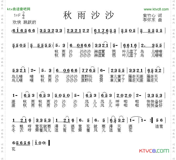 秋雨沙沙
