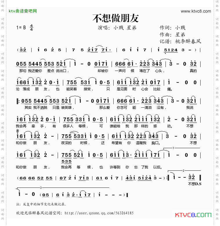 不想做朋友