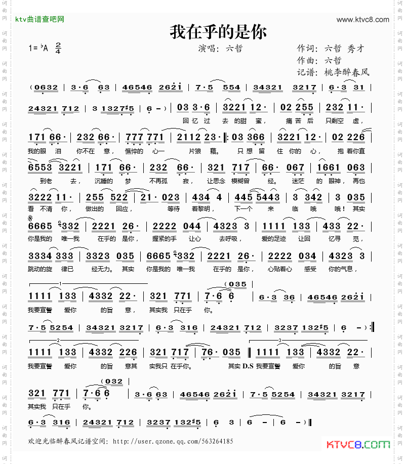 我在乎的是你