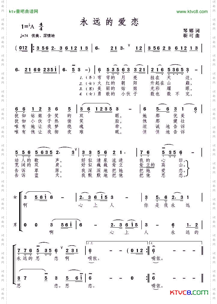 永远的爱恋