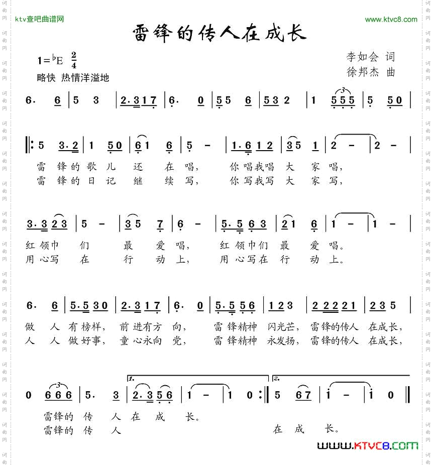 雷锋的传人在成长李如会