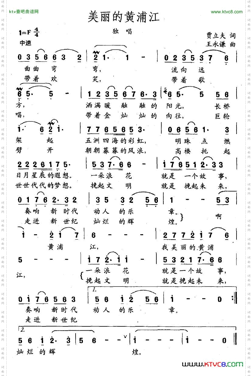 美丽的黄浦江贾立夫词王永谦曲