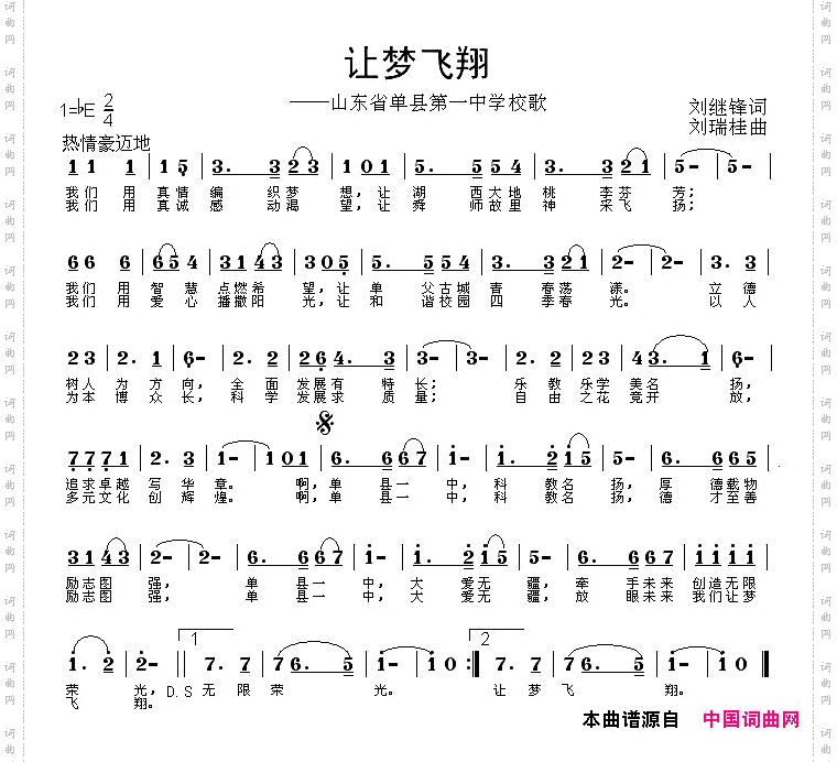 让梦飞翔刘继锋词刘瑞桂曲
