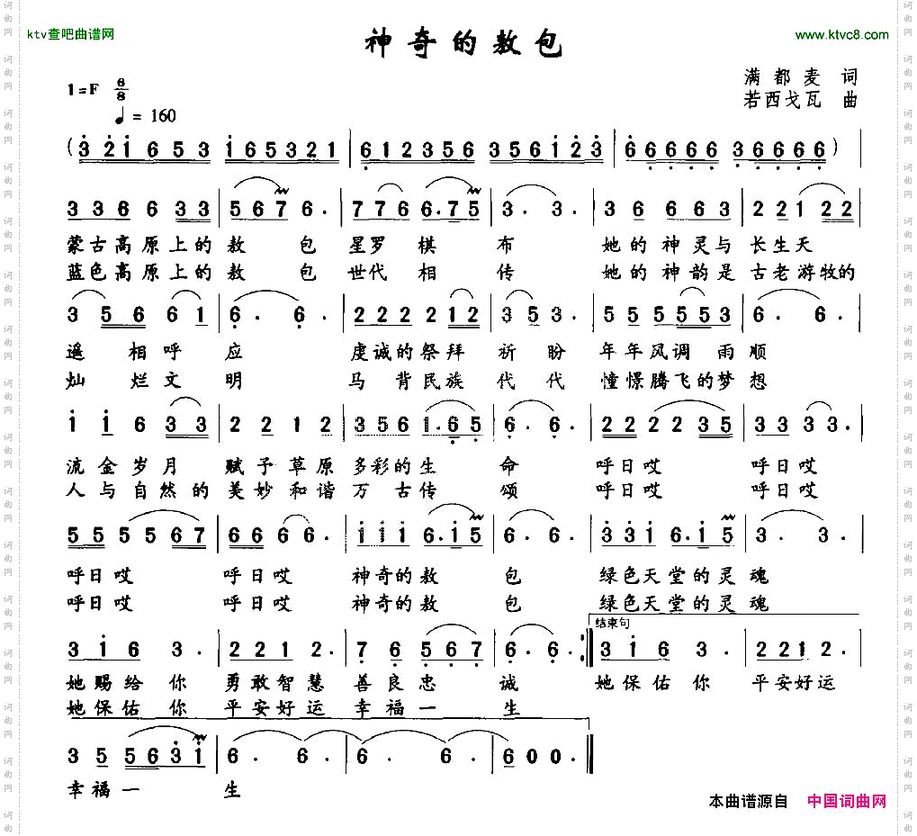 神奇的敖包