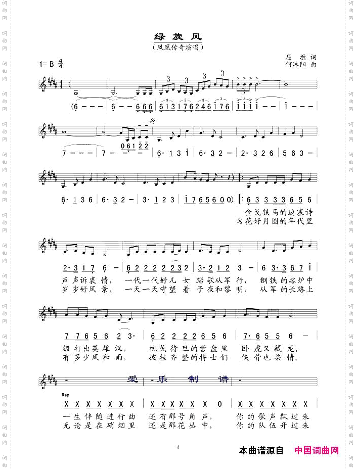 绿旋风_线、简谱混排版