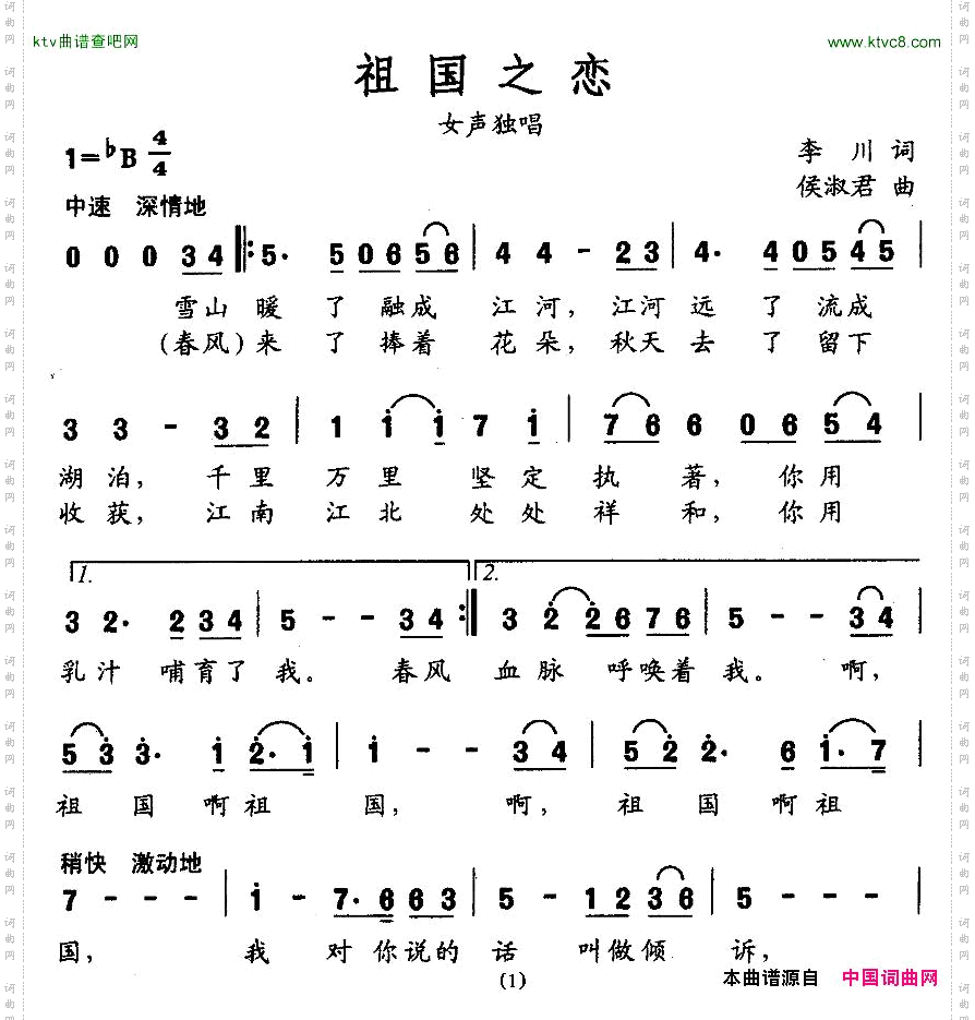 祖国之恋李川词侯淑君曲