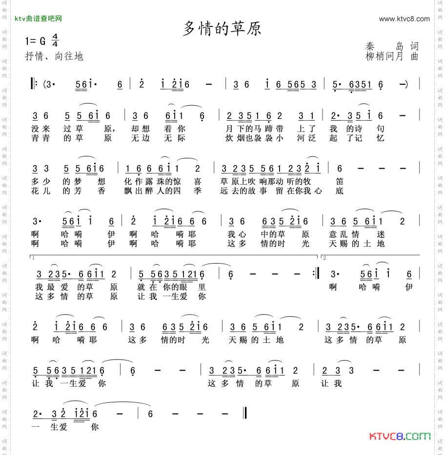多情的草原秦岛词柳梢问月曲