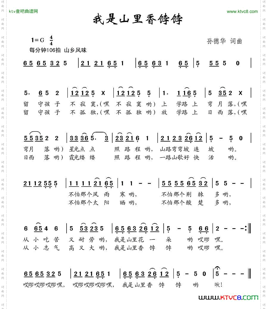 我是山里香饽饽