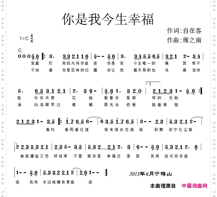 你是我今生的幸福