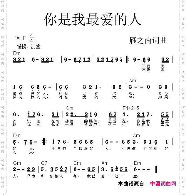 你是我最爱的人