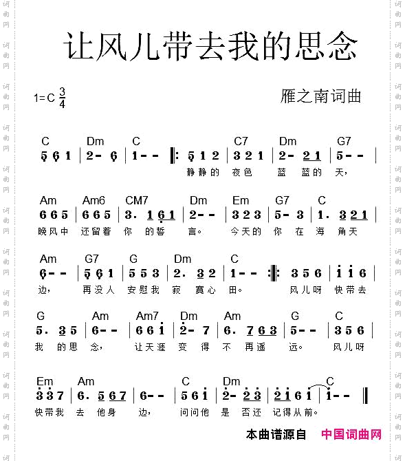 让风儿带去我的思念