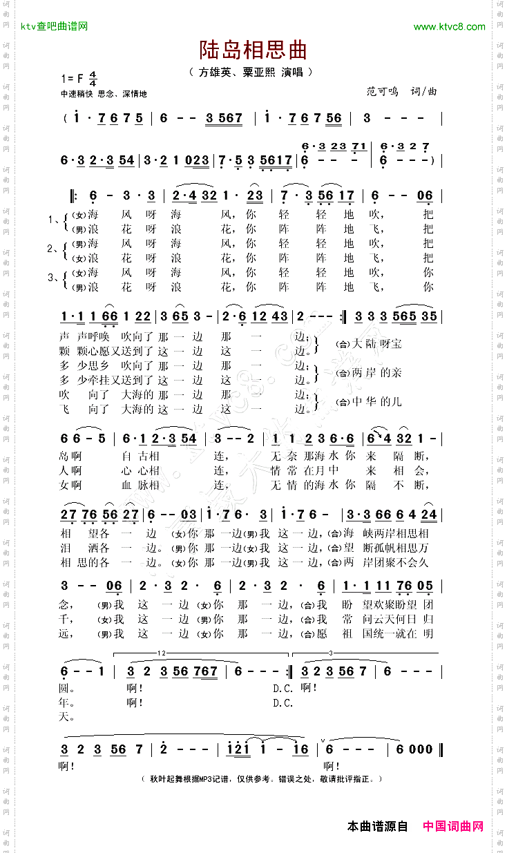 陆岛相思曲