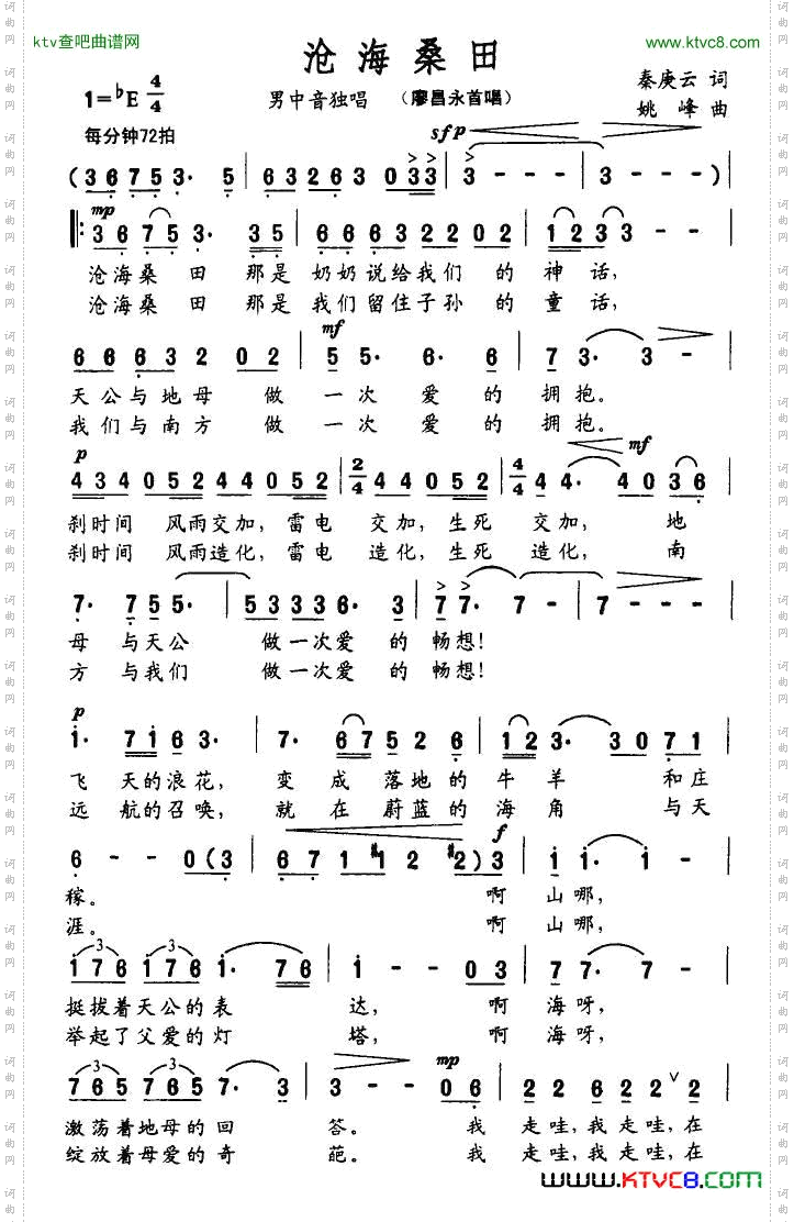 沧海桑田秦庚云词姚峰曲