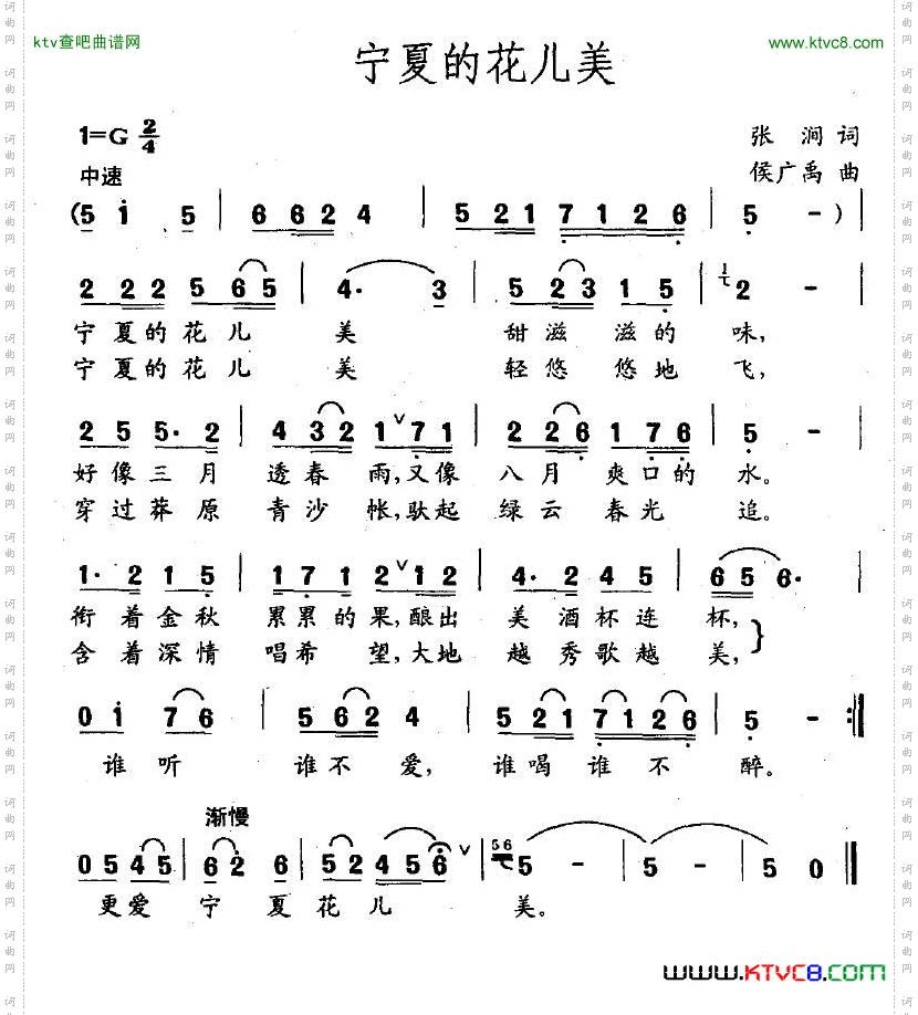 宁夏花儿美