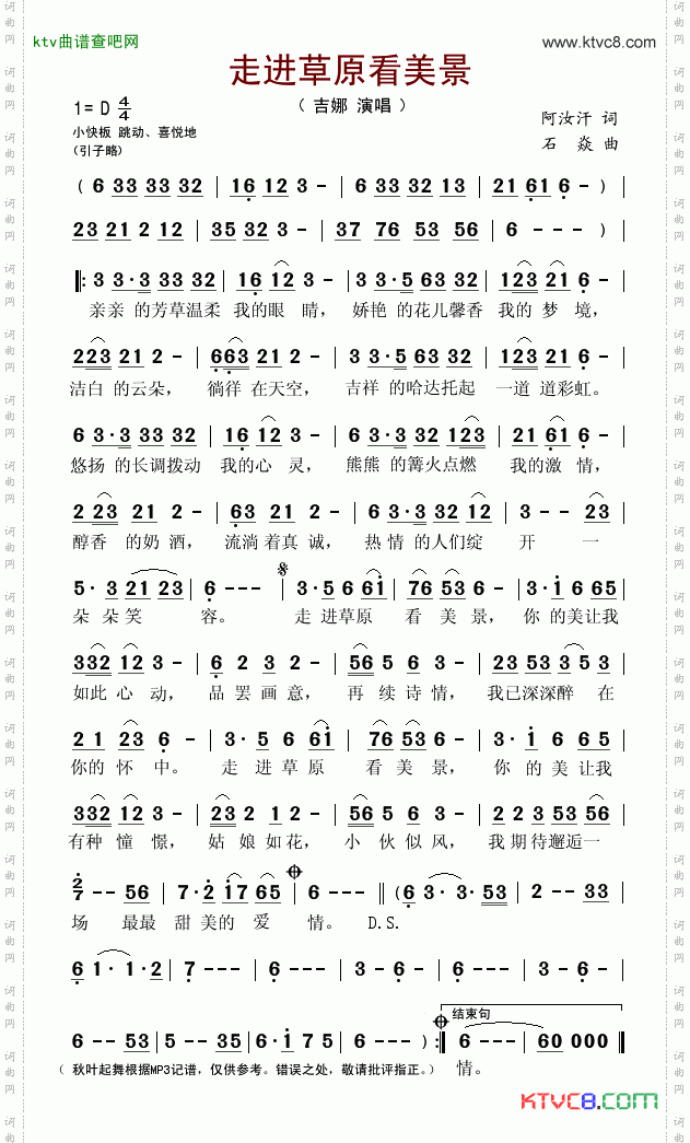 走进草原看美景