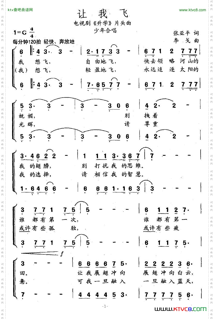 让我飞电视剧《升学》片头曲