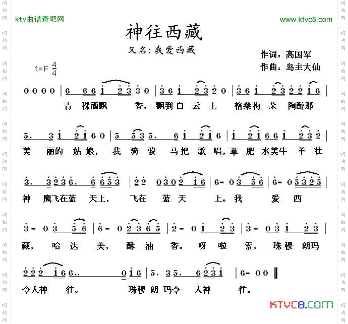 神往西藏又名：我爱西藏