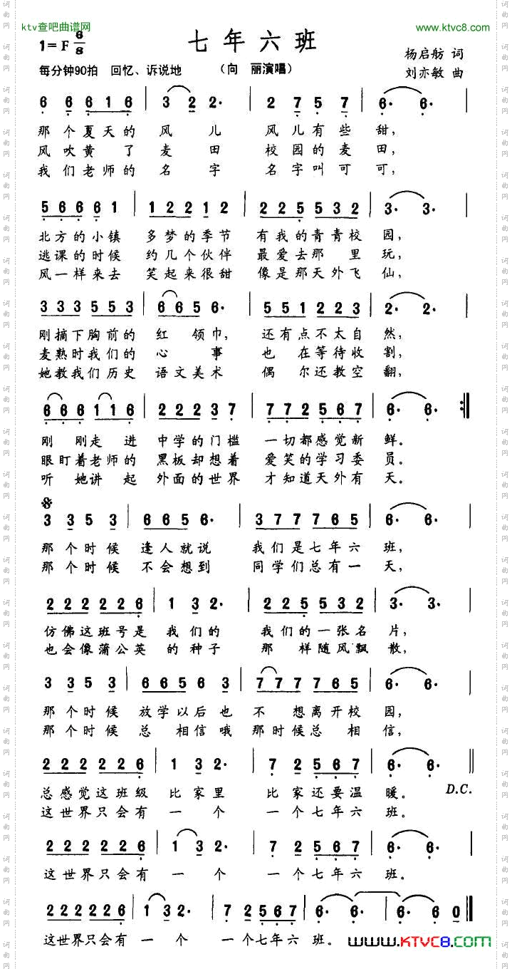 七年六班