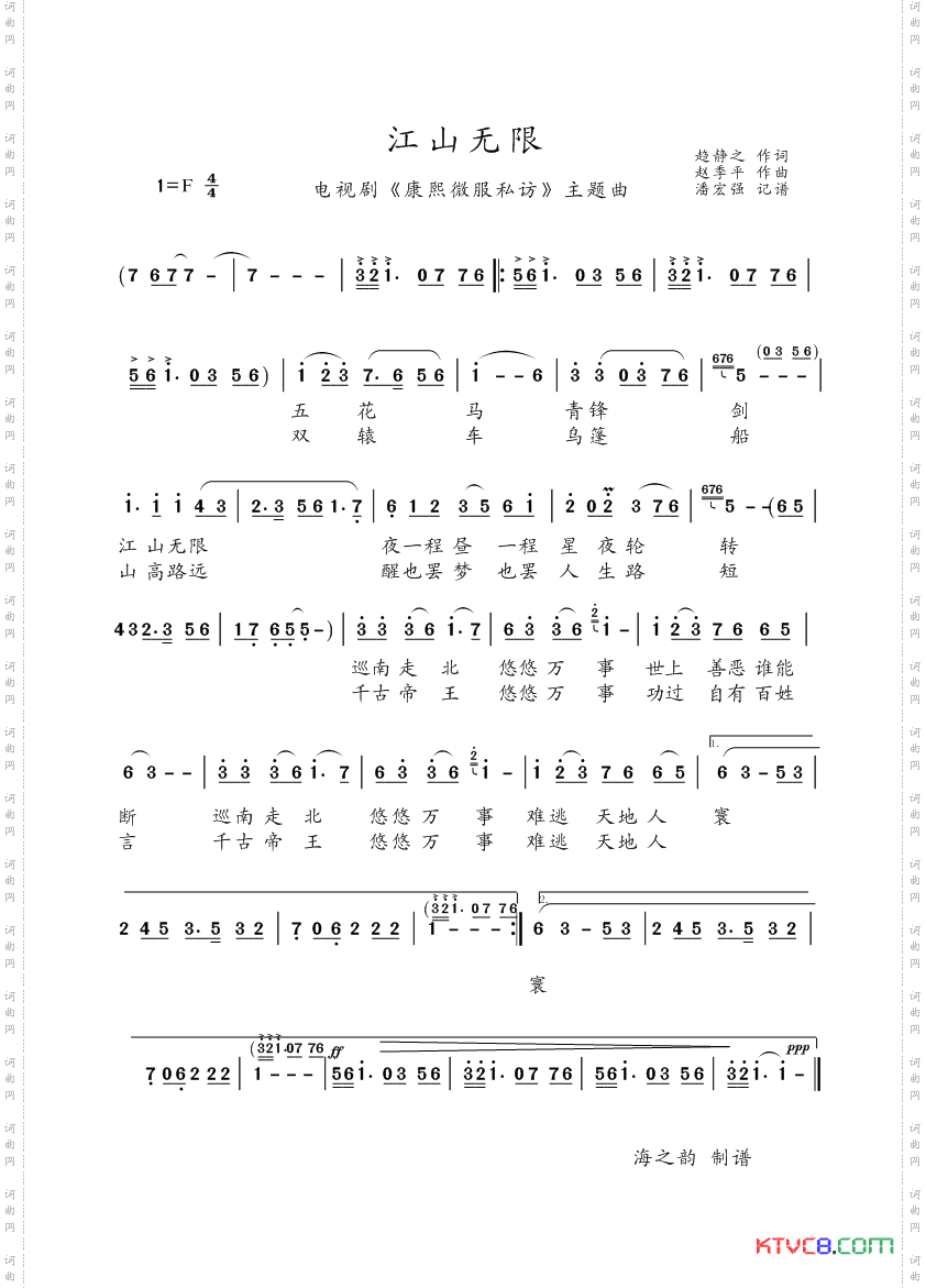 江山无限电视剧《康熙微服私访》主题曲