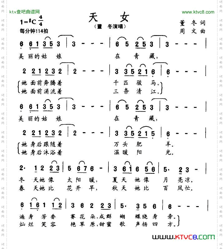 天女董冬词周文曲