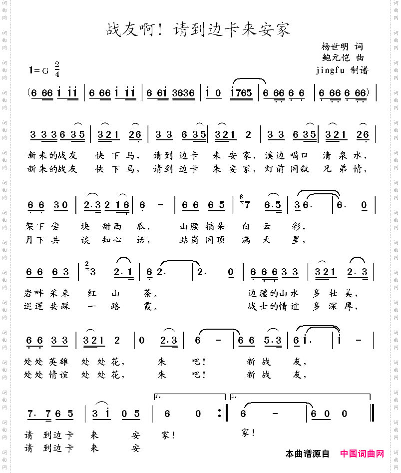 战友啊!请到边卡来安家