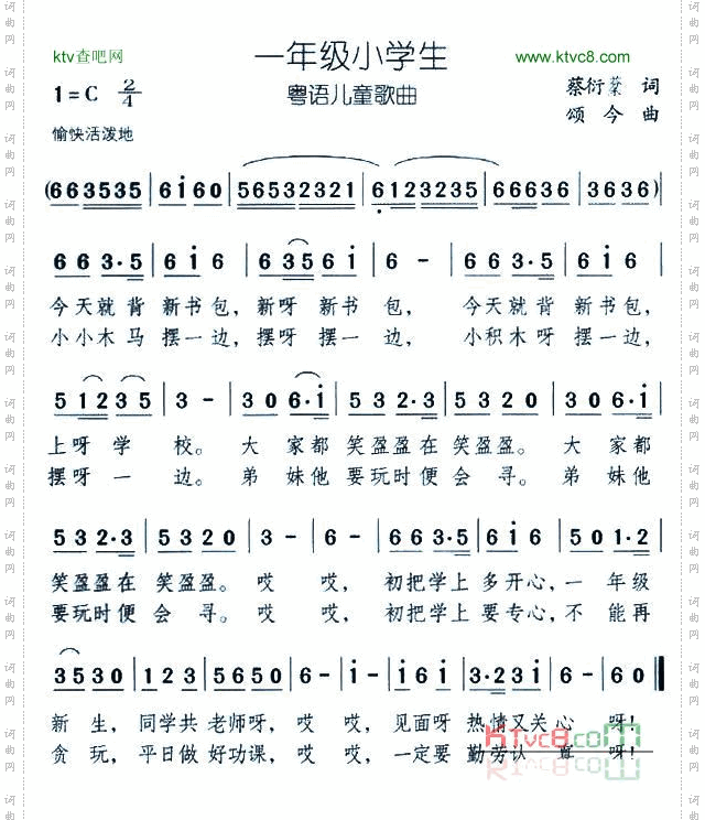一年级小学生粤语版