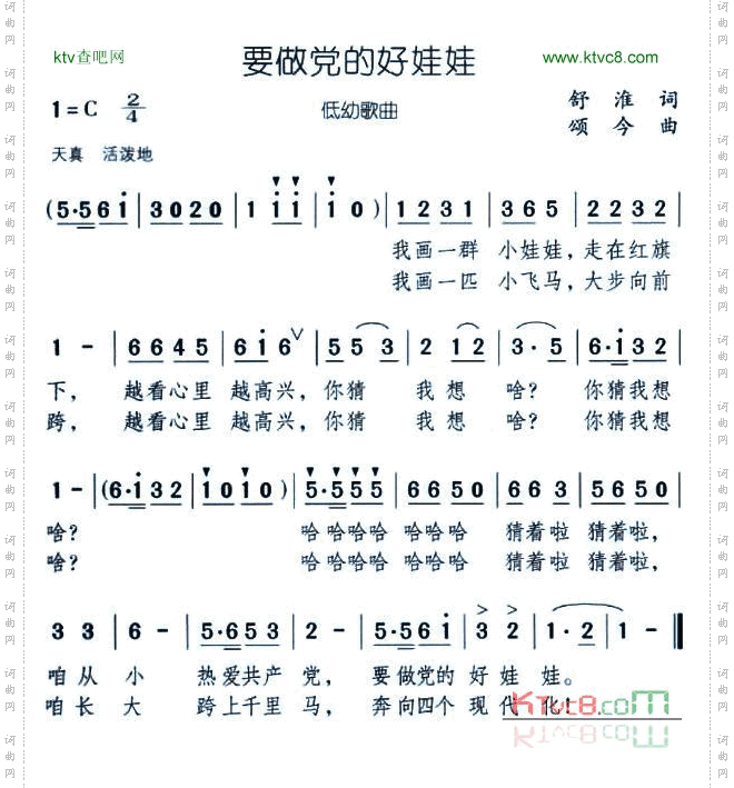 要做党的好娃娃