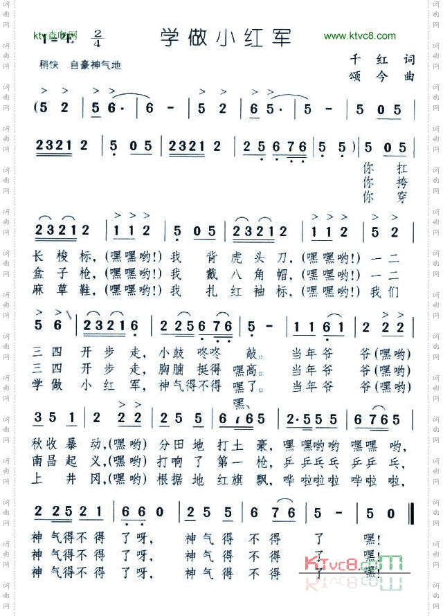 学做小红军