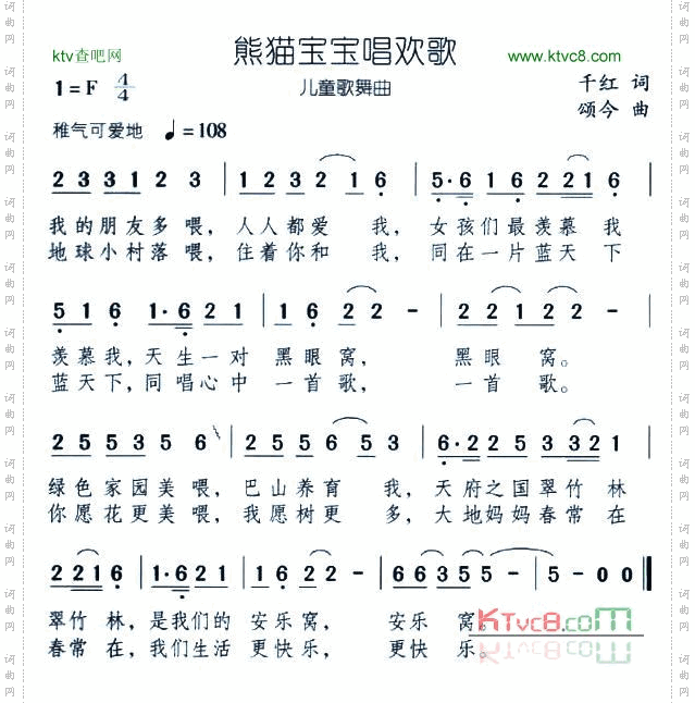 熊猫宝宝唱欢歌