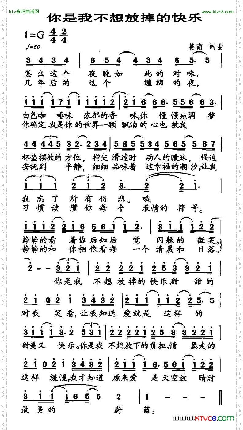 你是我不想放掉的快乐