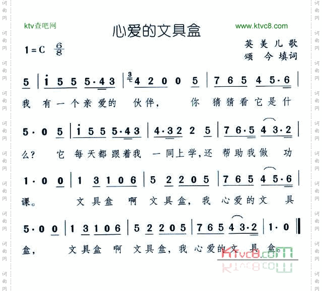 心爱的文具盒