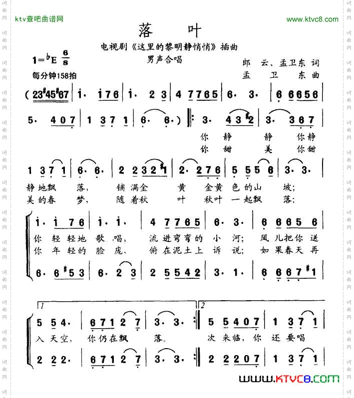 落叶电视剧《这里的黎明静悄悄》主题曲、男声合唱版