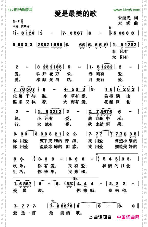 爱是最美的歌