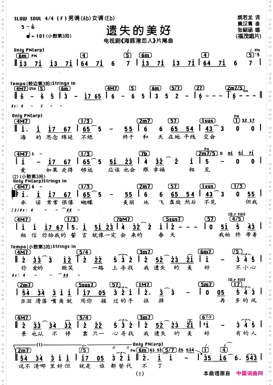 遗失的美好（电视剧《海豚湾恋人》片尾曲、带和弦谱）