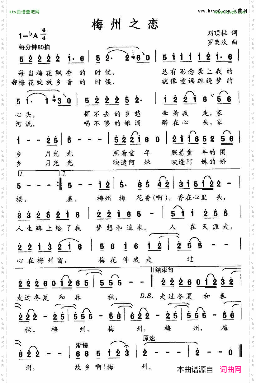 梅州之恋
