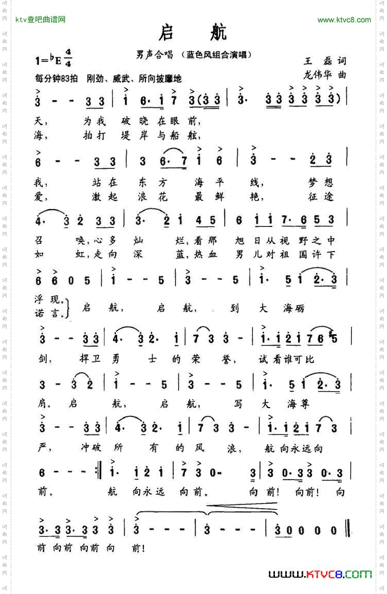 启航王磊词龙伟华曲
