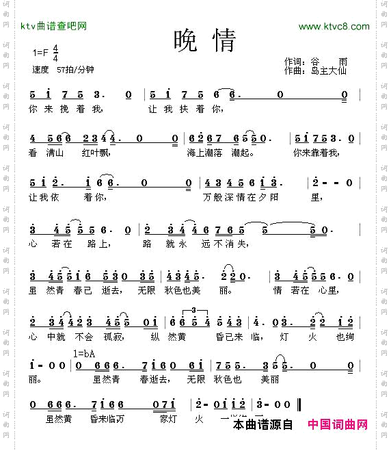 晚情谷雨词岛主大仙曲