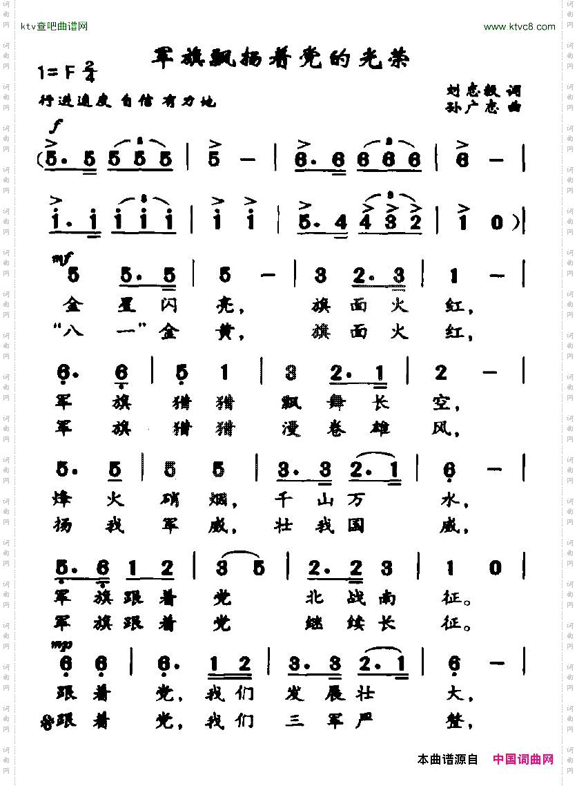 军旗飘扬着党的光荣