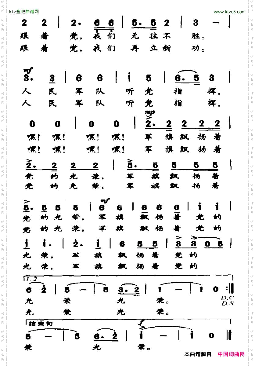 军旗飘扬着党的光荣