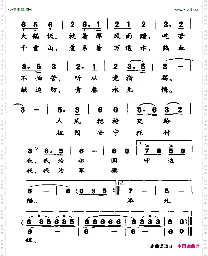 我为军旗添光辉