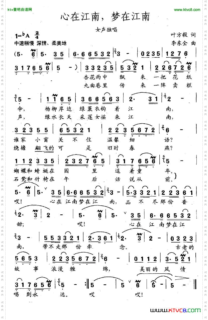 心在江南,梦在江南