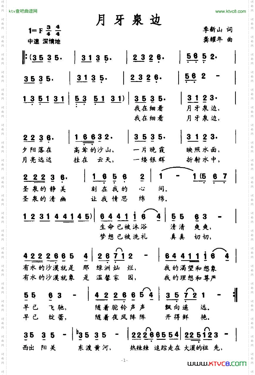 月牙泉边