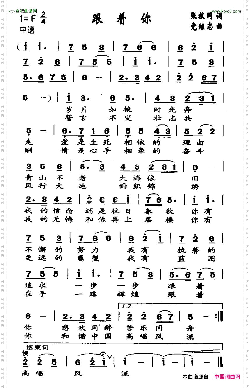 跟着你张枚同词党继志曲