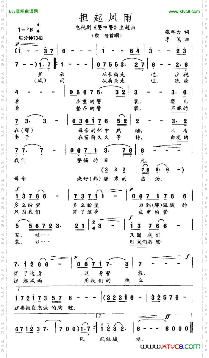 担起风雨电视剧《警中警》主题曲